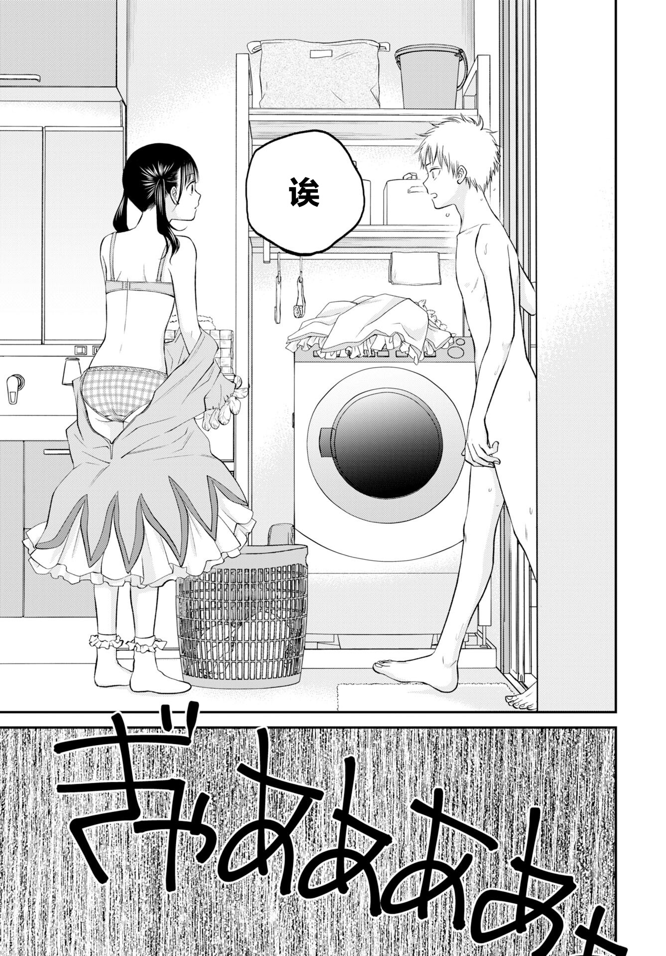 Usotsuki Twilight Vol. 1 Ch. 3 第19页