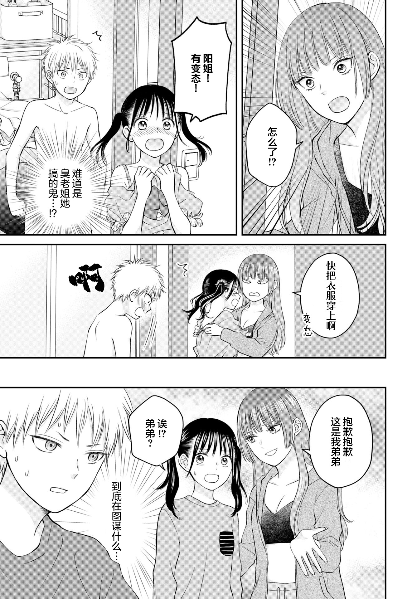 Usotsuki Twilight Vol. 1 Ch. 3 第21页