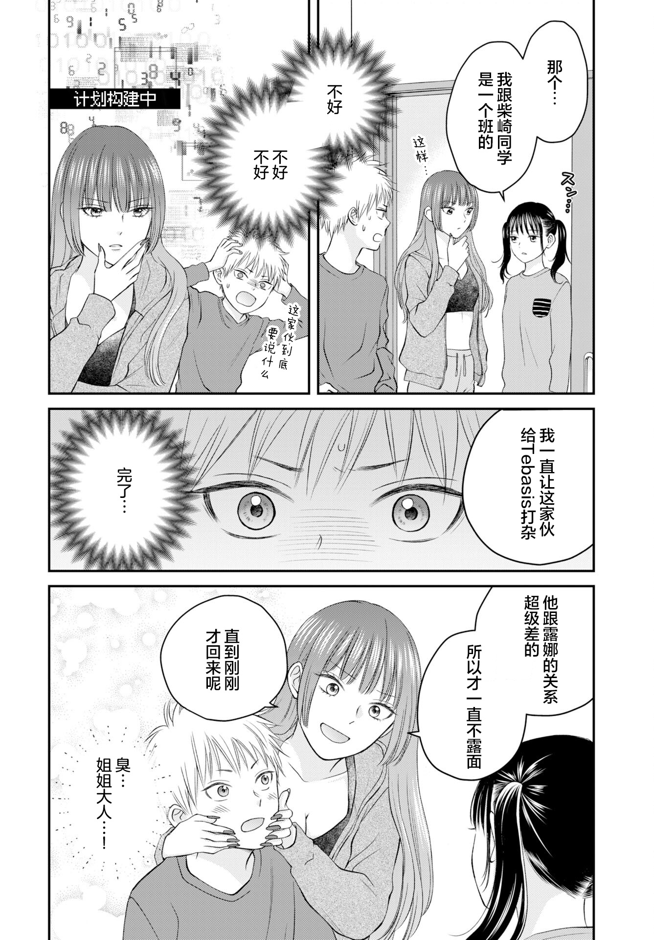 Usotsuki Twilight Vol. 1 Ch. 3 第22页
