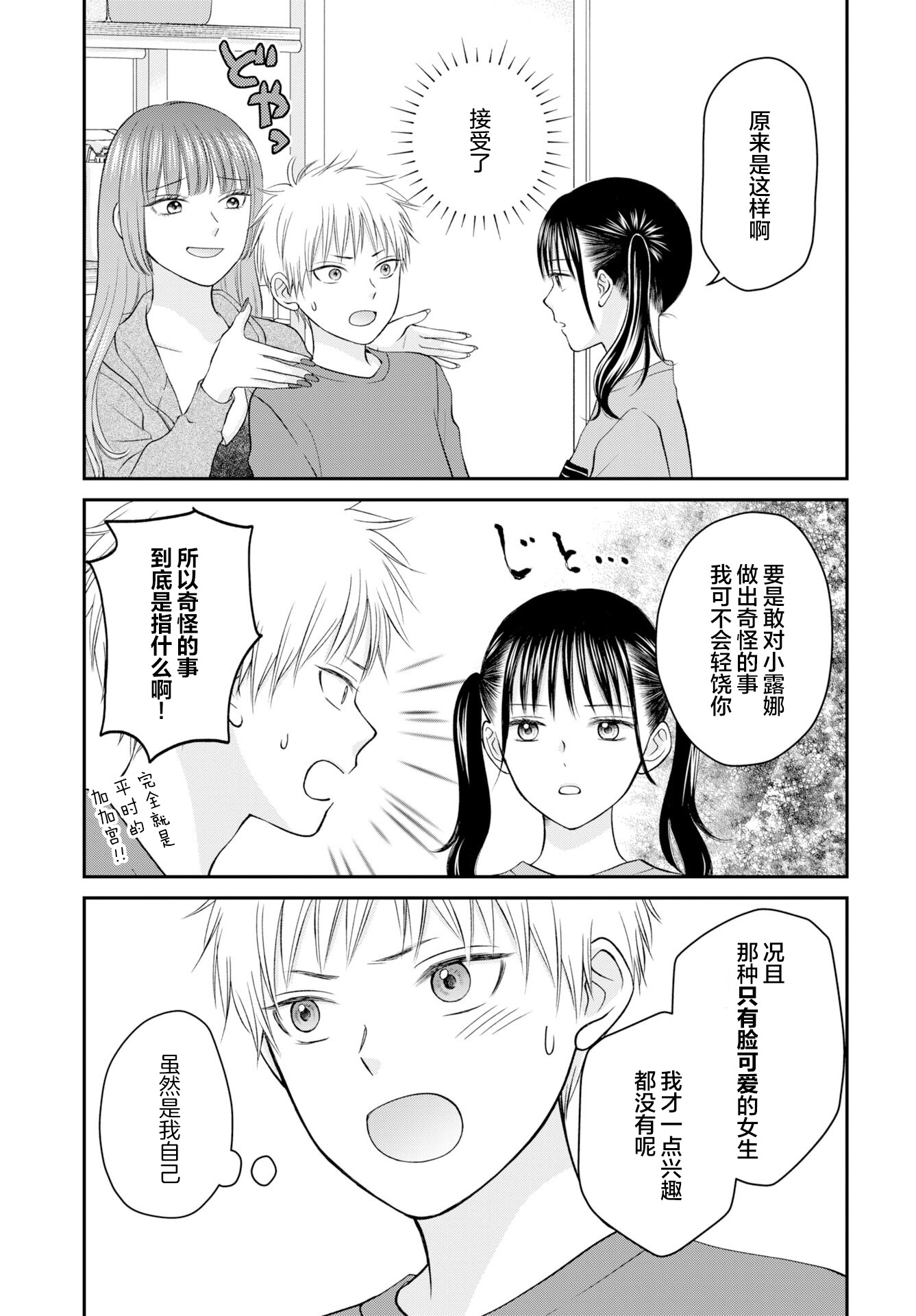 Usotsuki Twilight Vol. 1 Ch. 3 第23页
