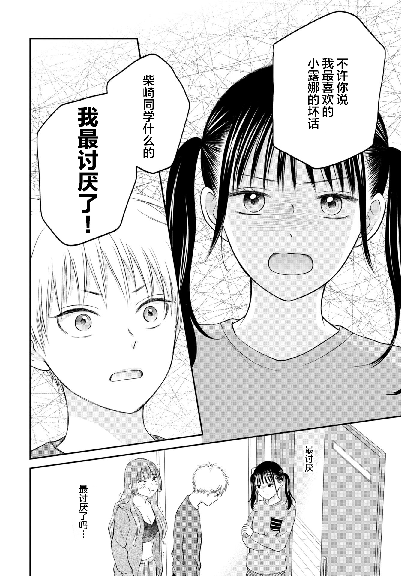Usotsuki Twilight Vol. 1 Ch. 3 第24页