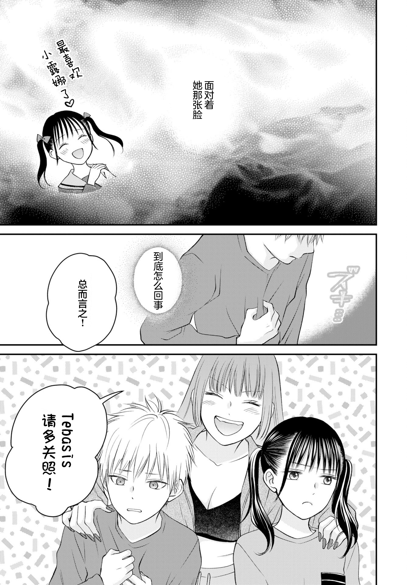 Usotsuki Twilight Vol. 1 Ch. 3 第25页