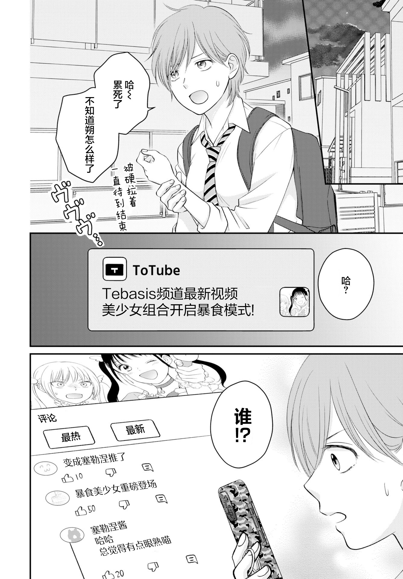 Usotsuki Twilight Vol. 1 Ch. 3 第26页
