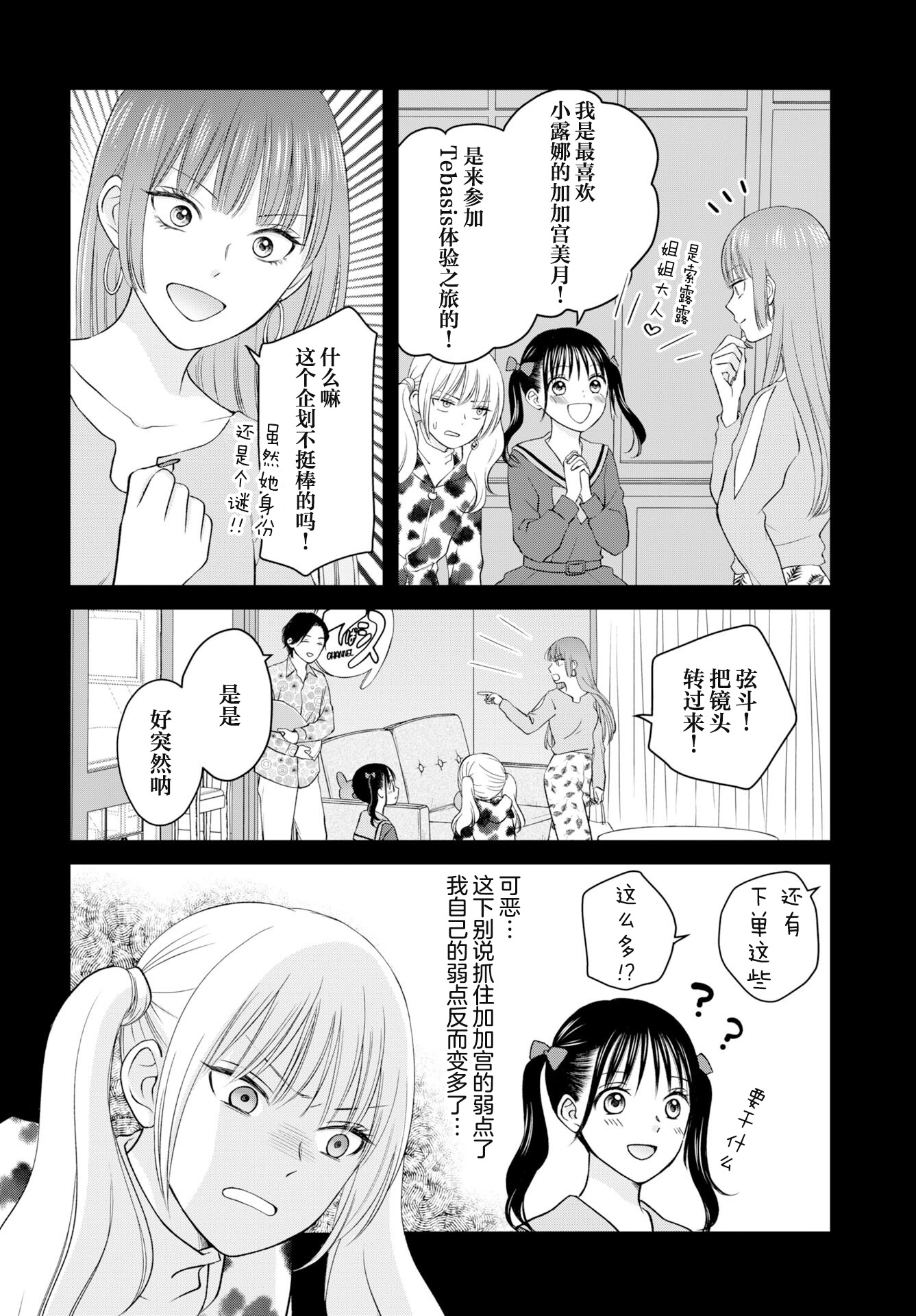 Usotsuki Twilight Vol. 1 Ch. 3 第4页