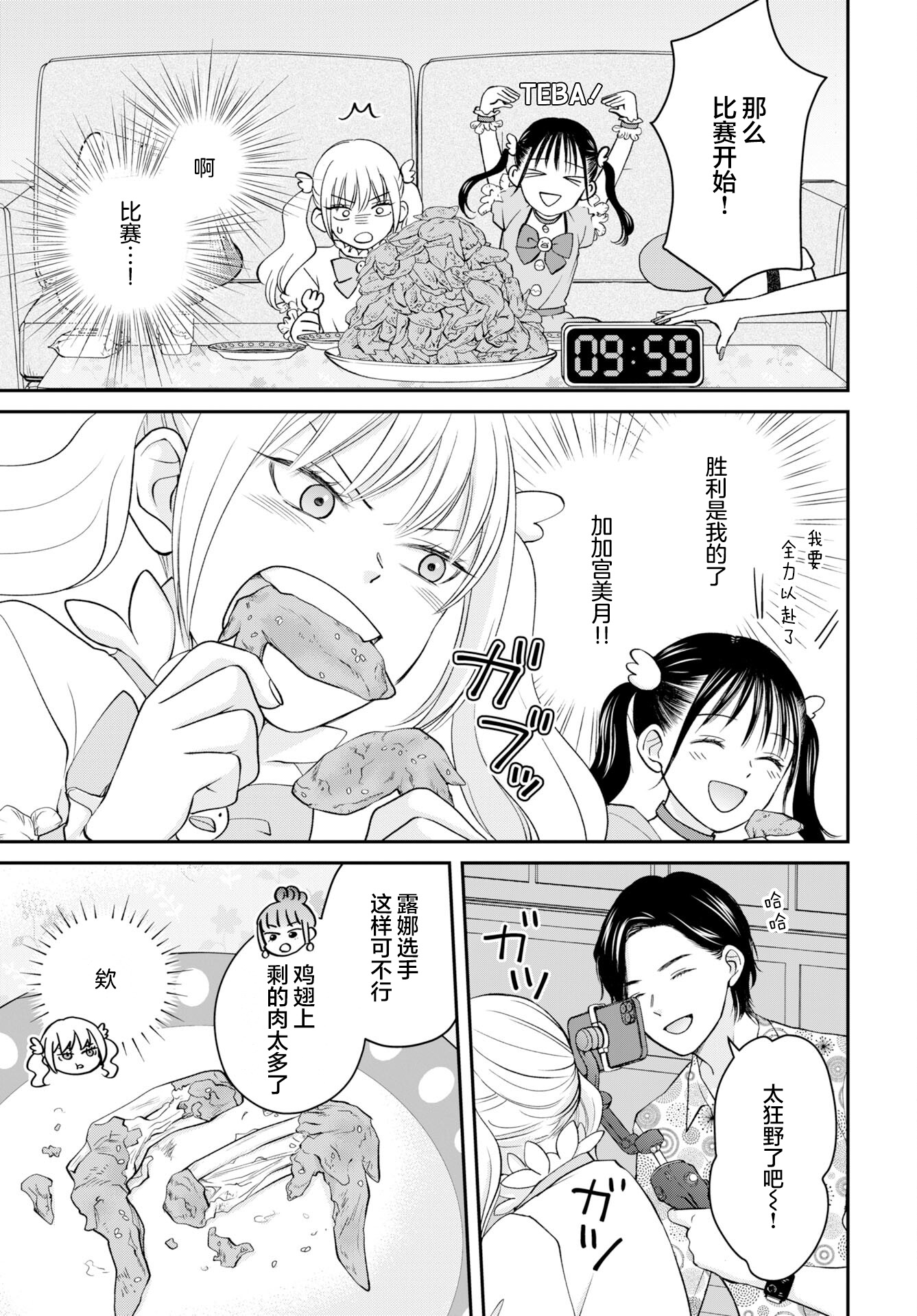 Usotsuki Twilight Vol. 1 Ch. 3 第5页
