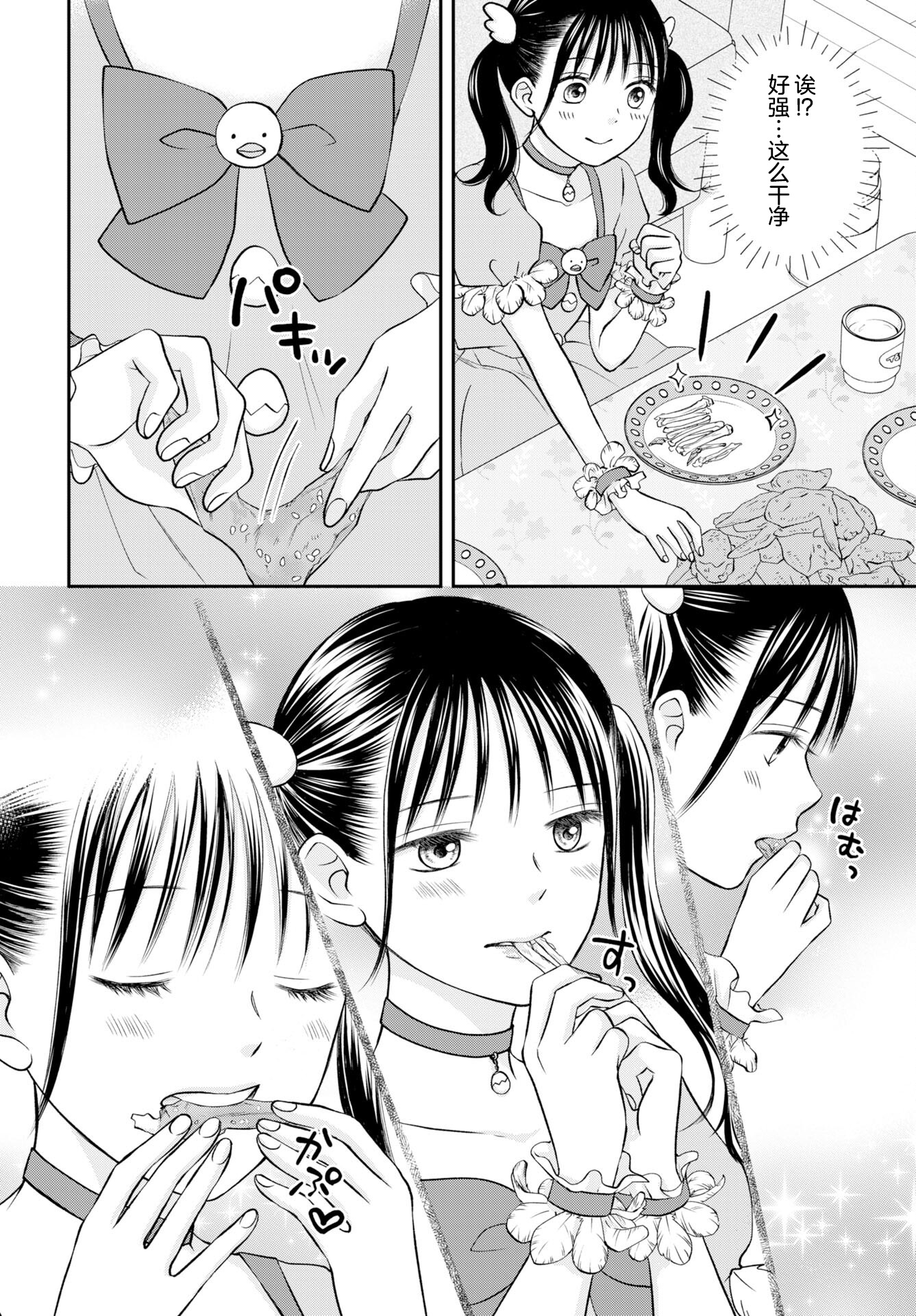 Usotsuki Twilight Vol. 1 Ch. 3 第6页