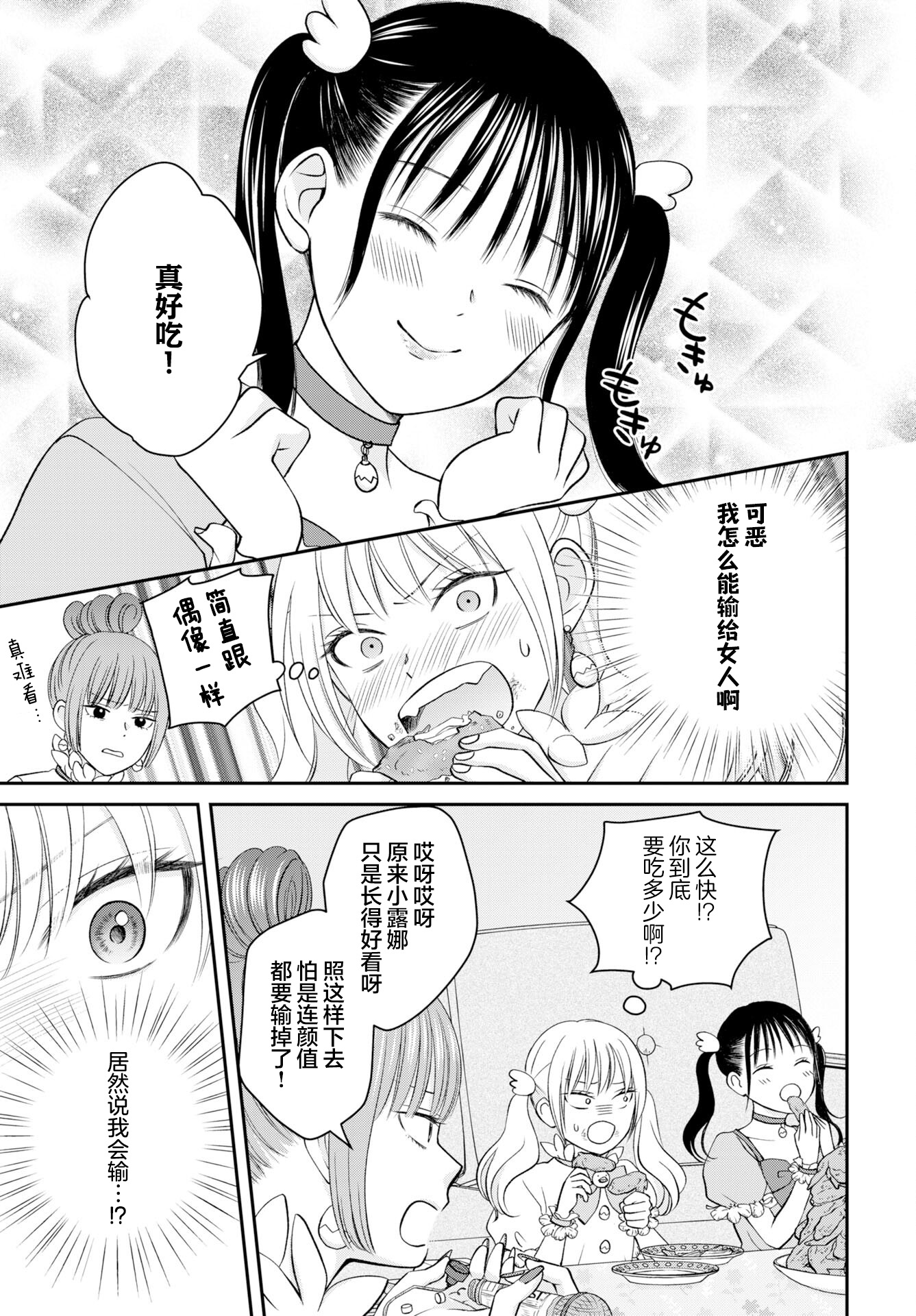 Usotsuki Twilight Vol. 1 Ch. 3 第7页