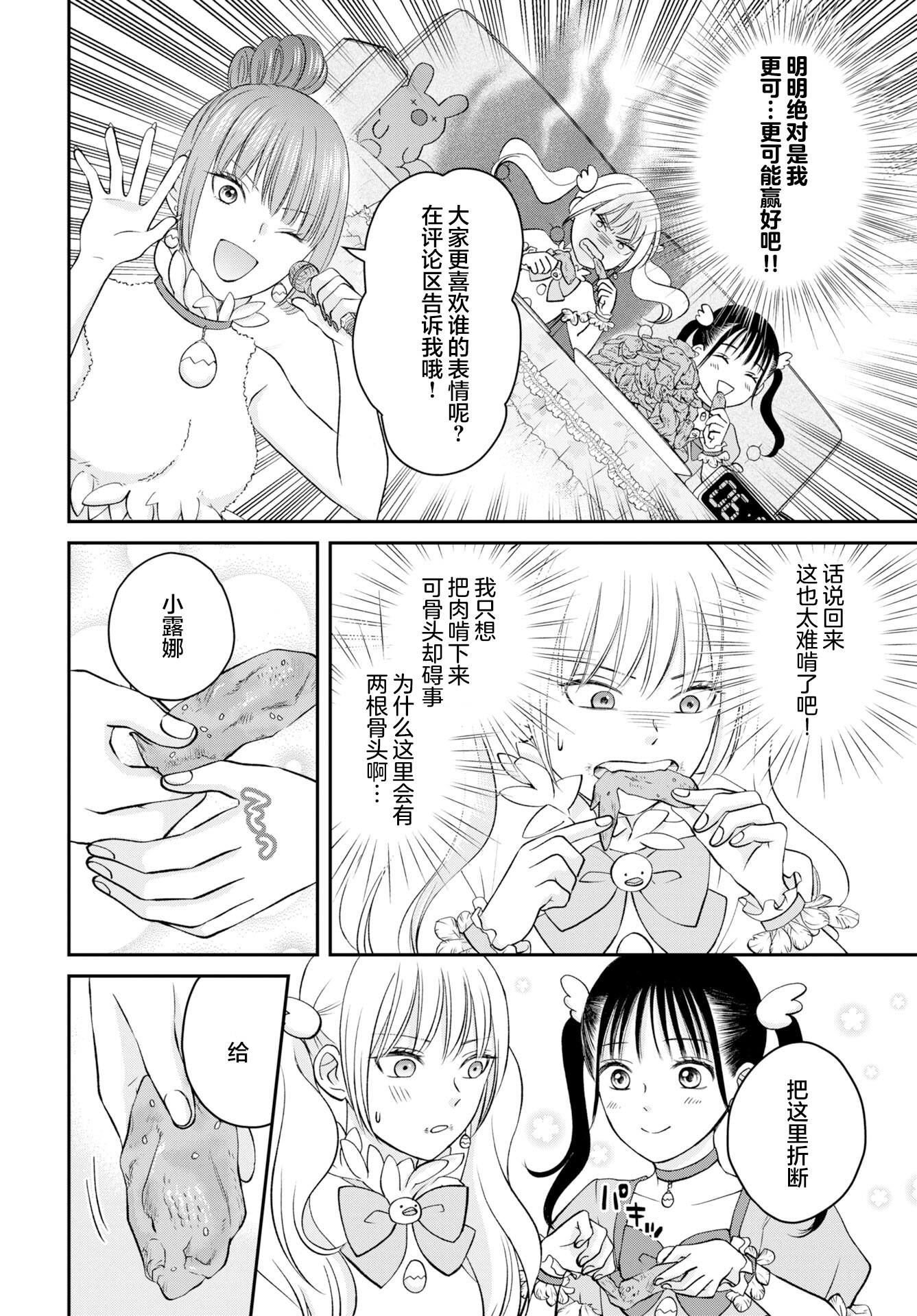 Usotsuki Twilight Vol. 1 Ch. 3 第8页
