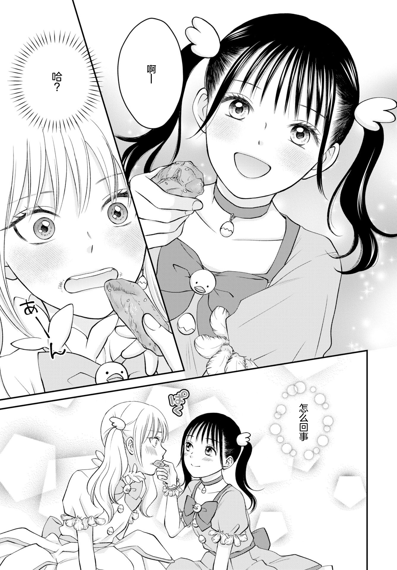 Usotsuki Twilight Vol. 1 Ch. 3 第9页