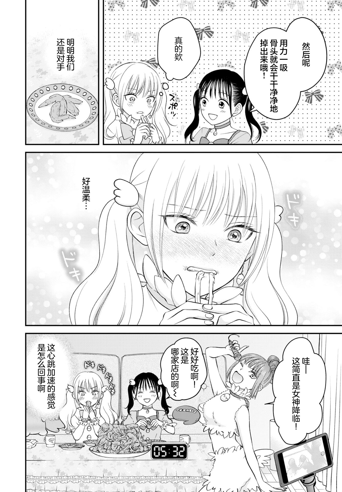 Usotsuki Twilight Vol. 1 Ch. 3 第10页