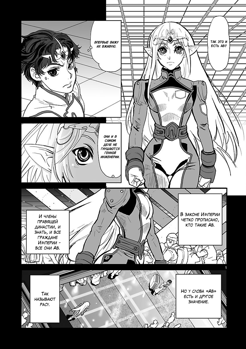 Crest of the Stars Vol. 1 Ch. 2 第1页