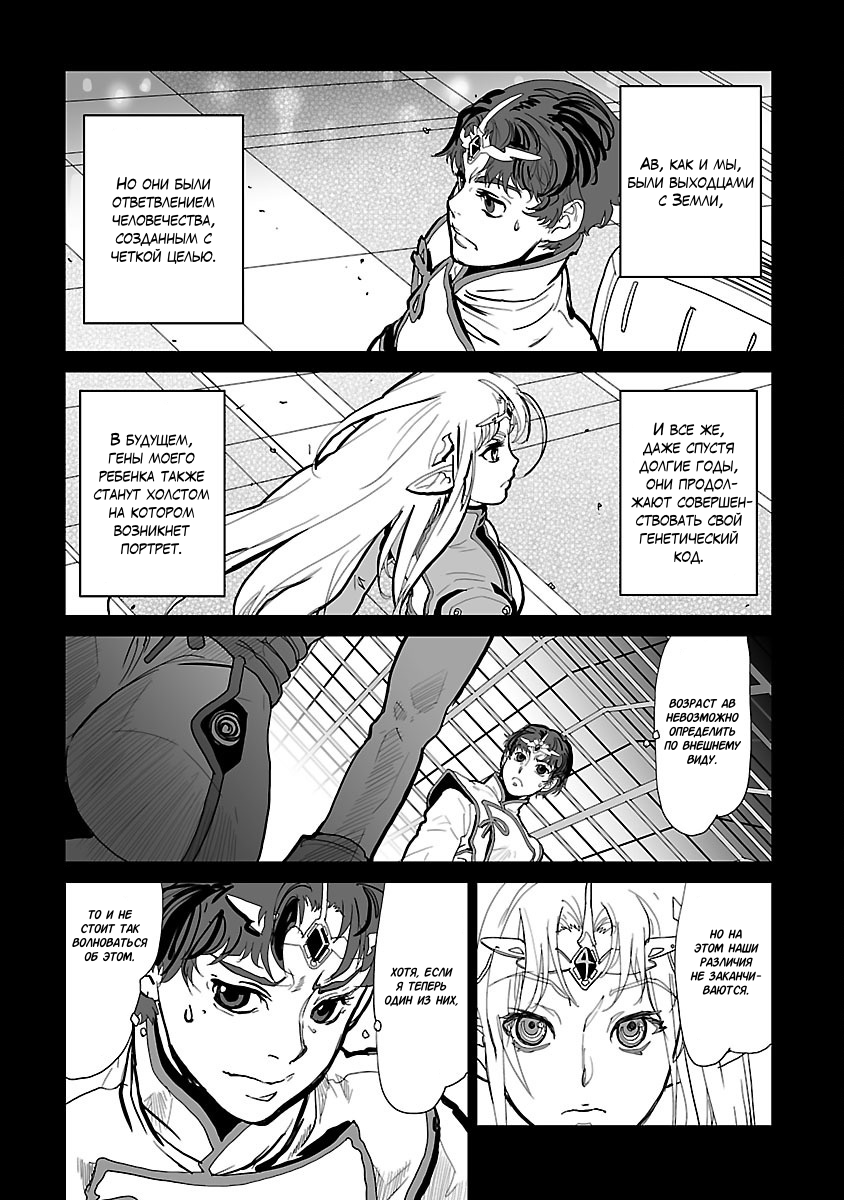 Crest of the Stars Vol. 1 Ch. 2 第2页