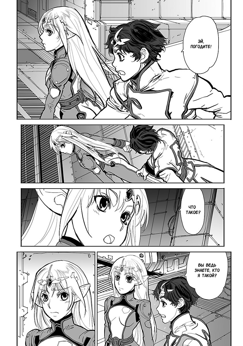 Crest of the Stars Vol. 1 Ch. 2 第11页