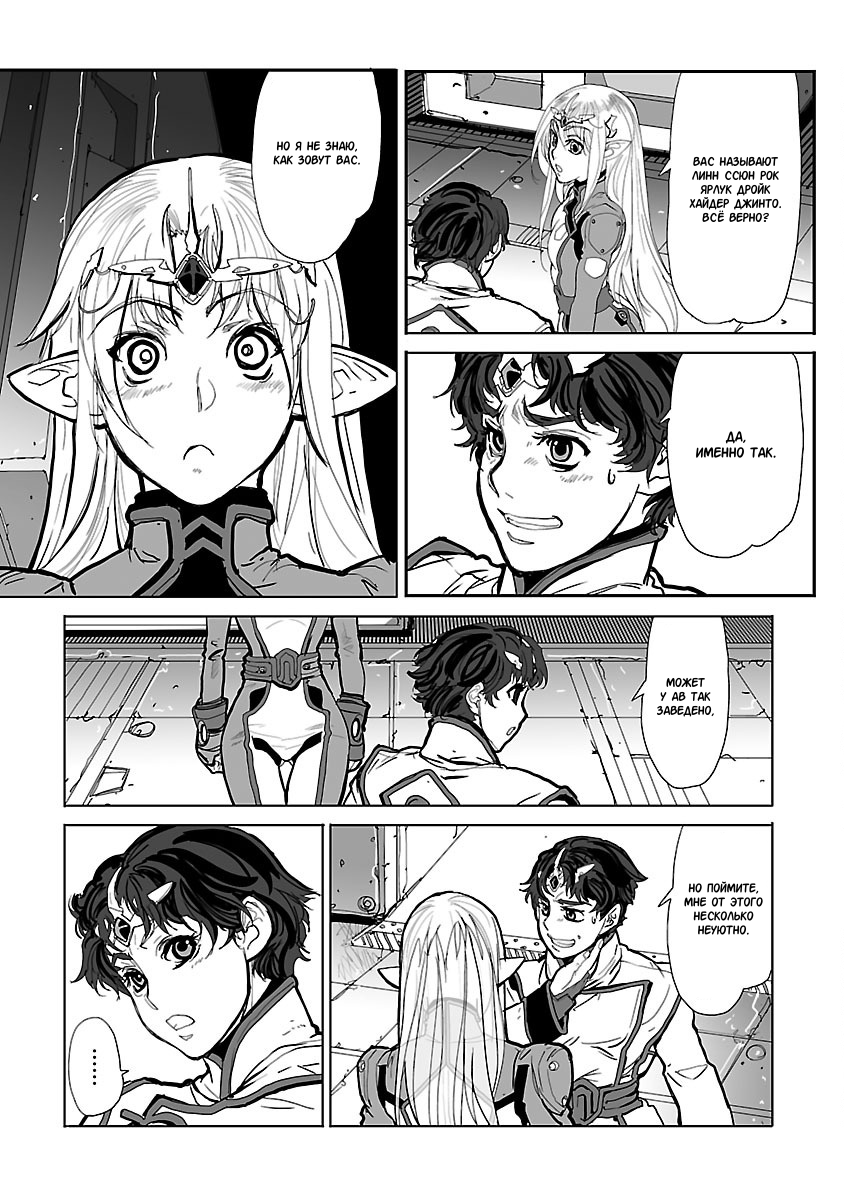 Crest of the Stars Vol. 1 Ch. 2 第12页
