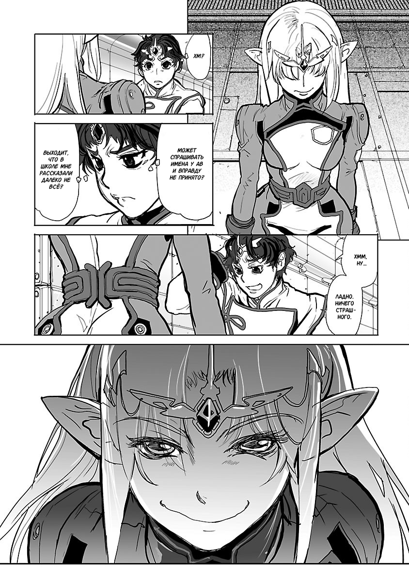 Crest of the Stars Vol. 1 Ch. 2 第13页