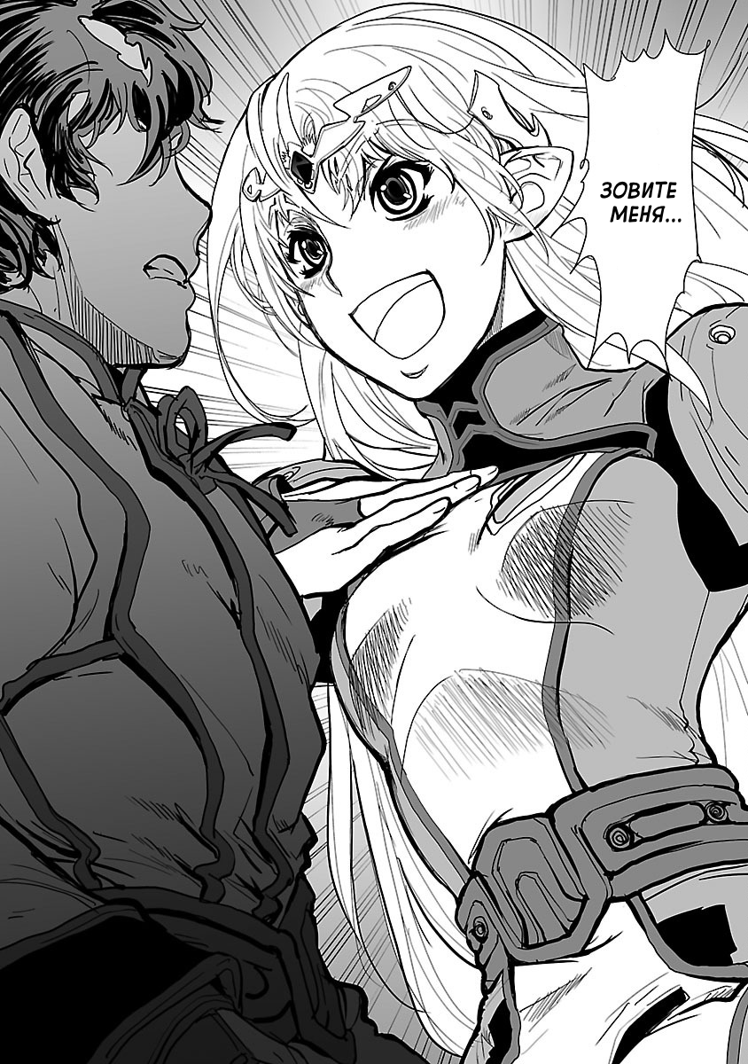 Crest of the Stars Vol. 1 Ch. 2 第14页