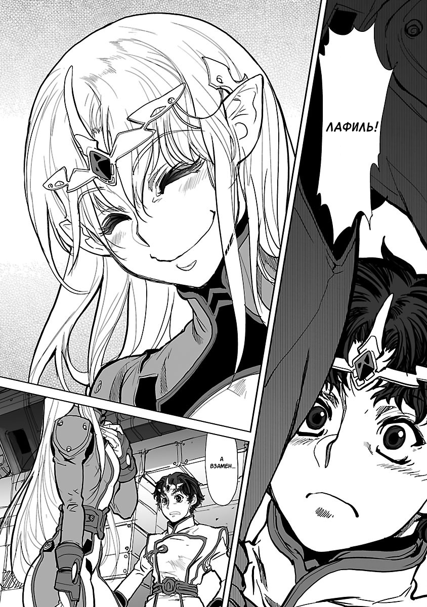 Crest of the Stars Vol. 1 Ch. 2 第15页