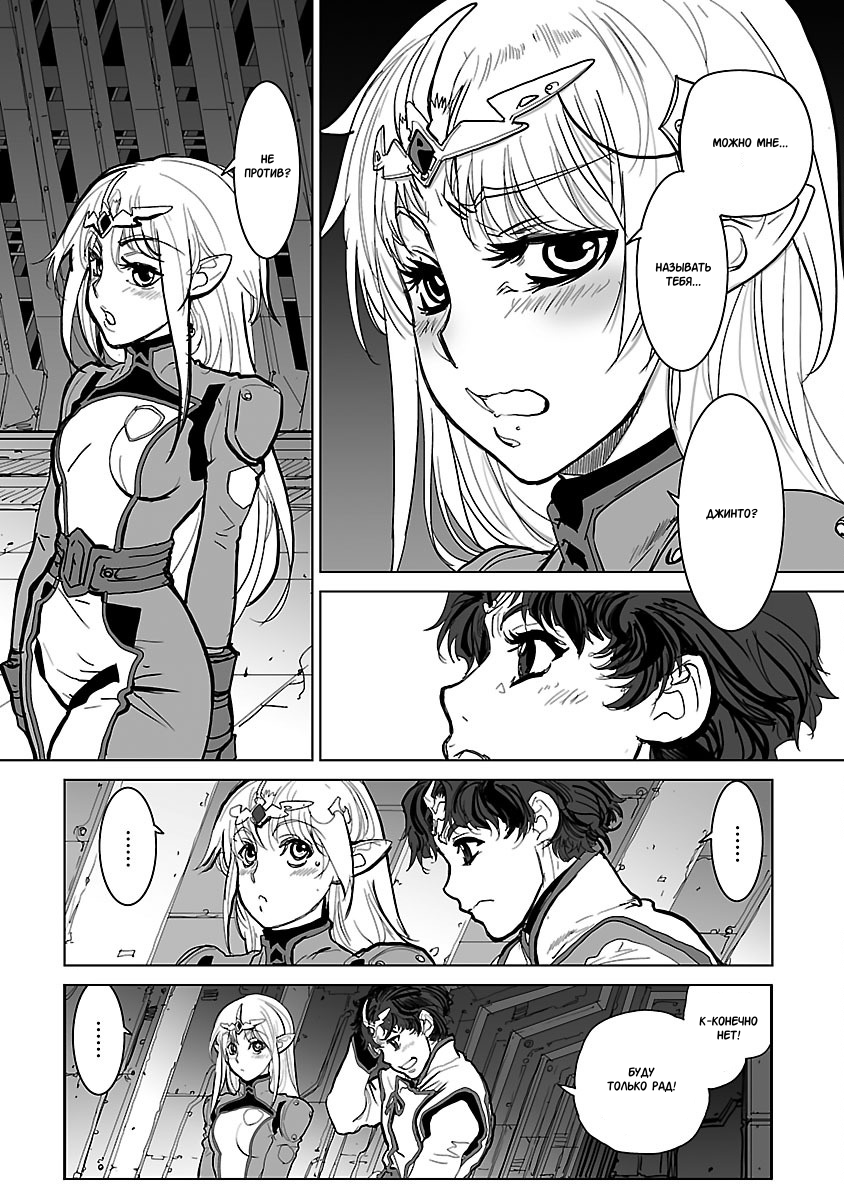 Crest of the Stars Vol. 1 Ch. 2 第16页