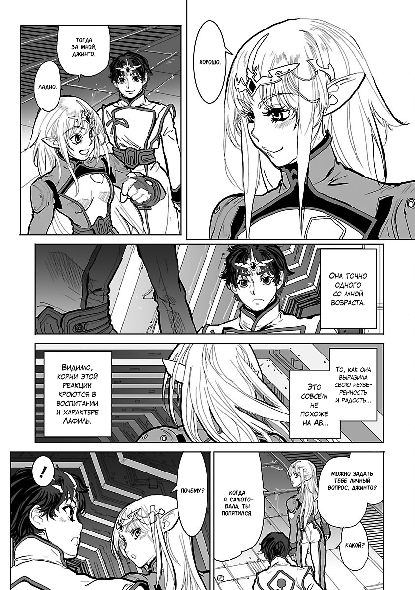 Crest of the Stars Vol. 1 Ch. 2 第17页