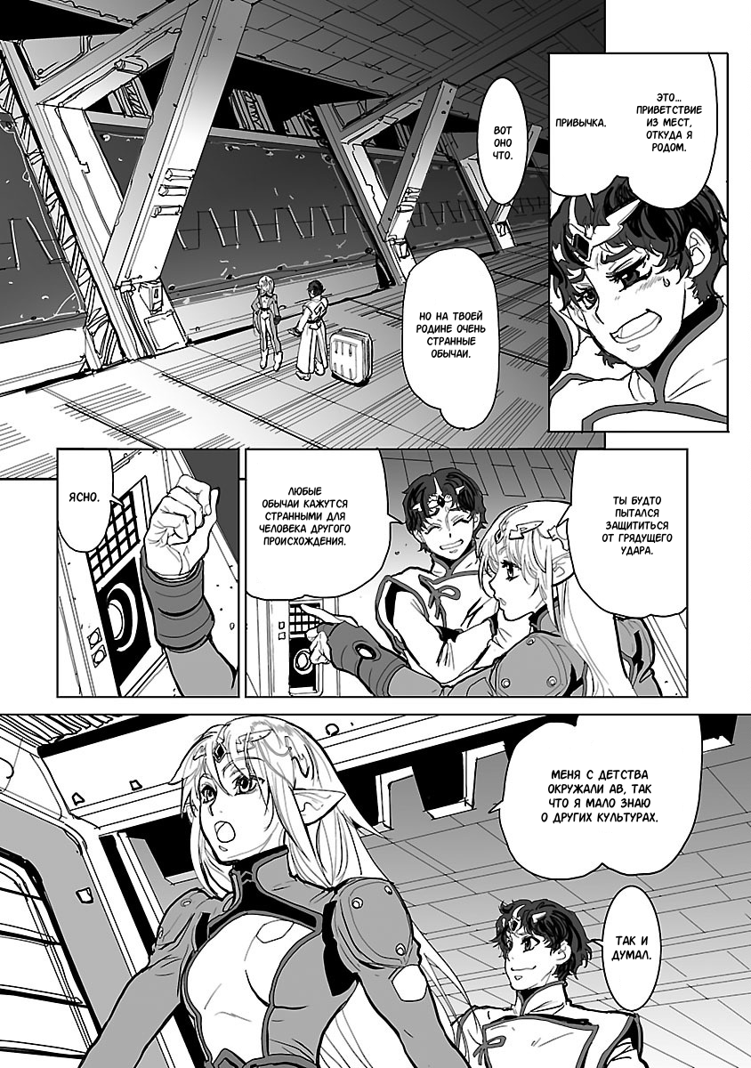 Crest of the Stars Vol. 1 Ch. 2 第18页