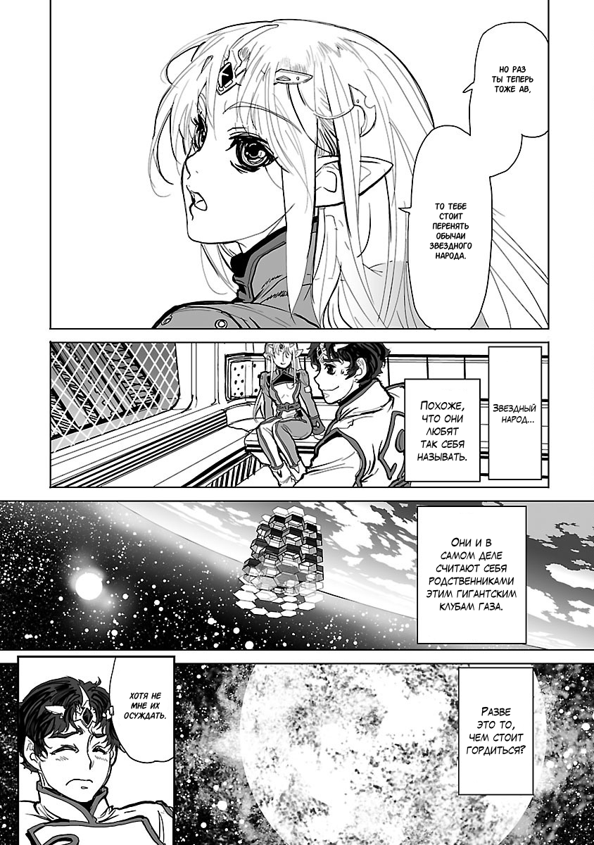 Crest of the Stars Vol. 1 Ch. 2 第19页