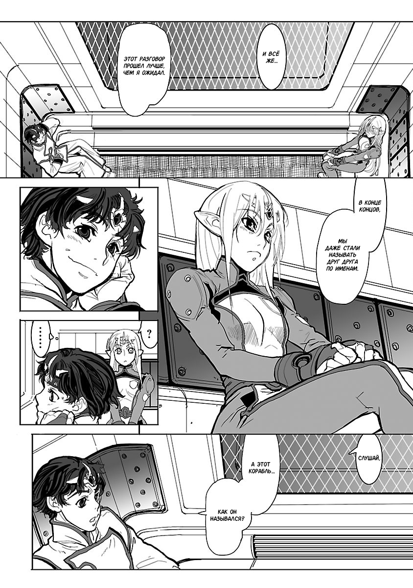Crest of the Stars Vol. 1 Ch. 2 第20页