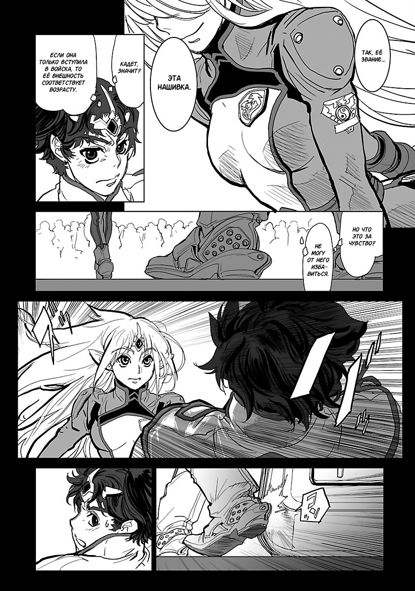 Crest of the Stars Vol. 1 Ch. 2 第3页