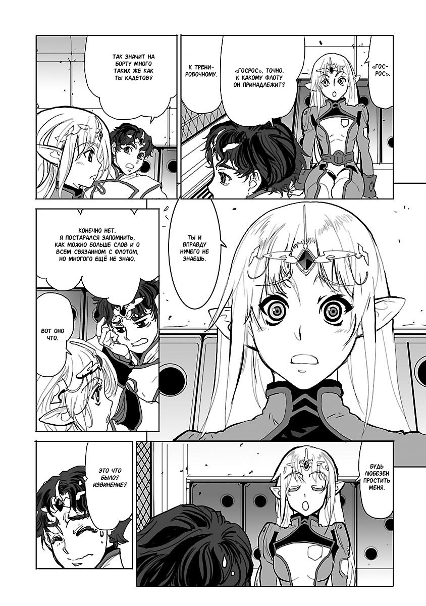 Crest of the Stars Vol. 1 Ch. 2 第21页