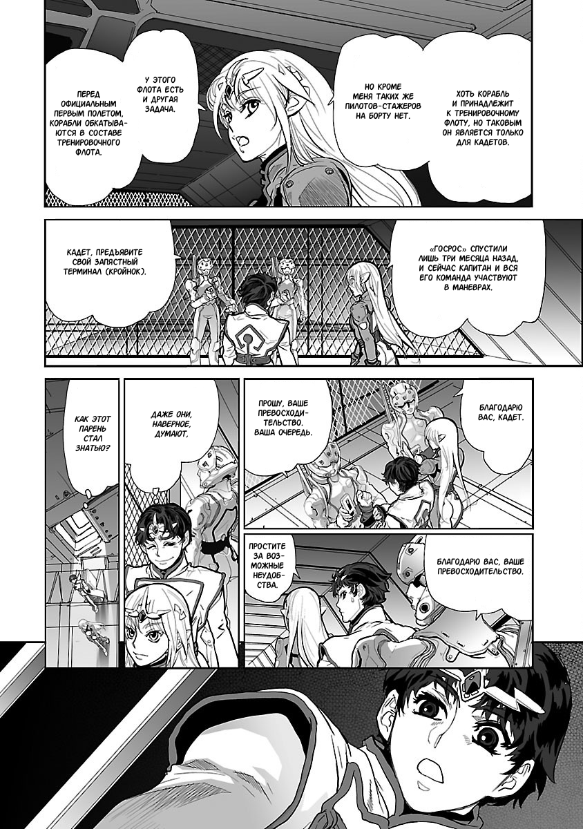 Crest of the Stars Vol. 1 Ch. 2 第22页