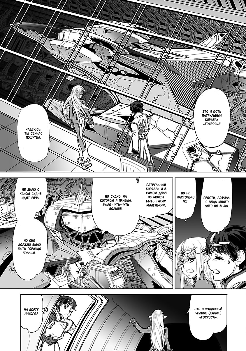 Crest of the Stars Vol. 1 Ch. 2 第23页