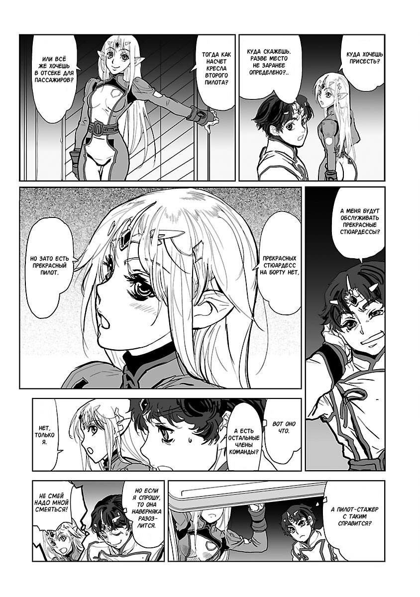 Crest of the Stars Vol. 1 Ch. 2 第24页