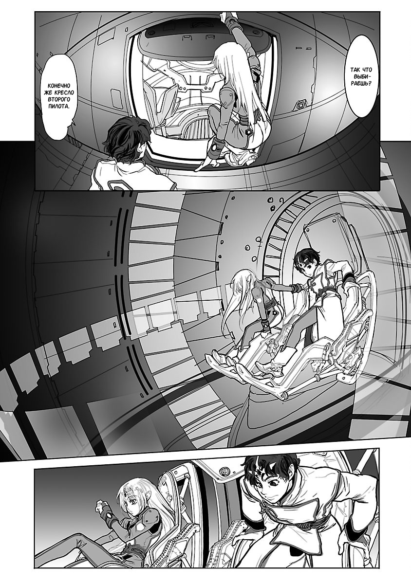 Crest of the Stars Vol. 1 Ch. 2 第25页