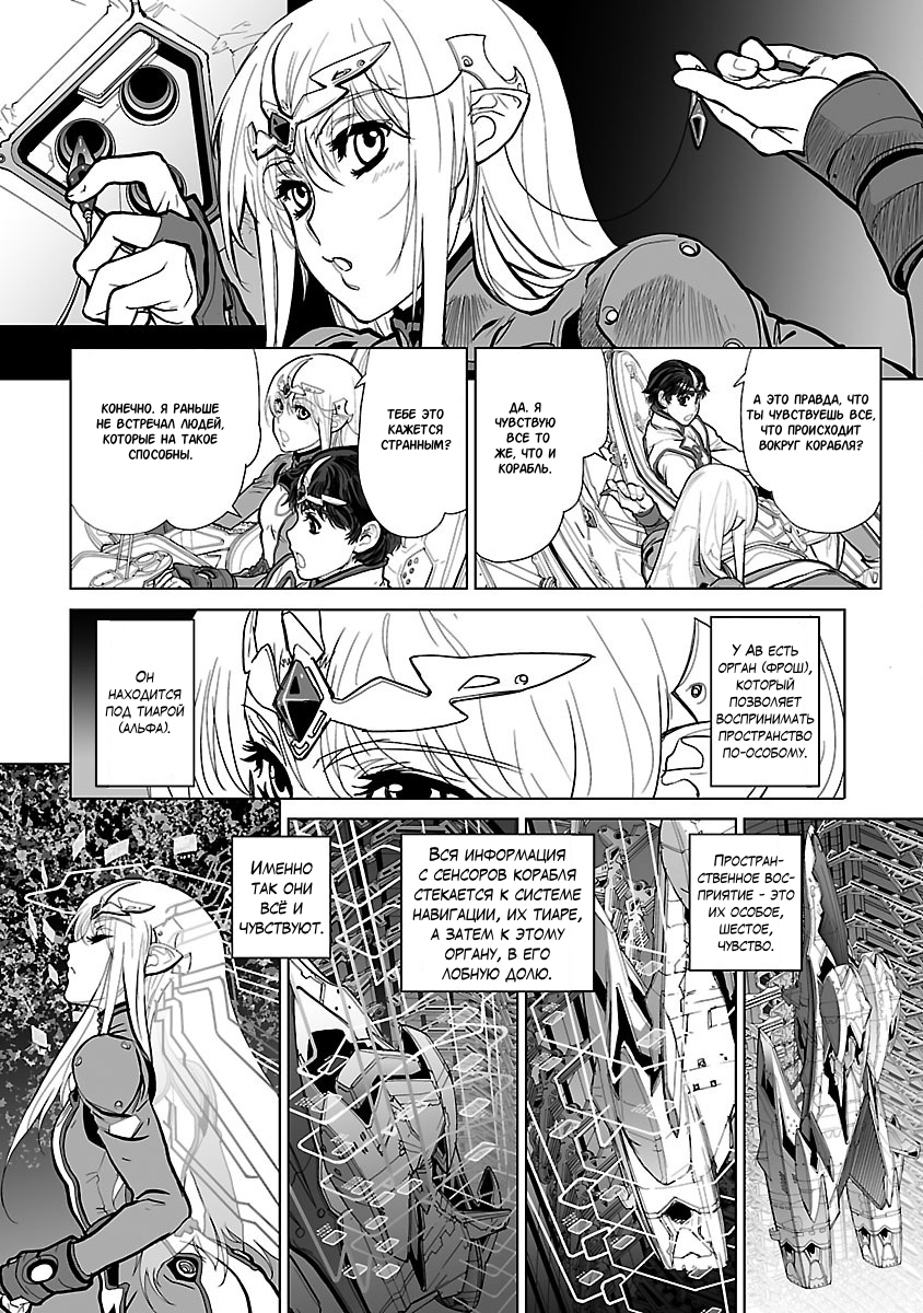 Crest of the Stars Vol. 1 Ch. 2 第26页