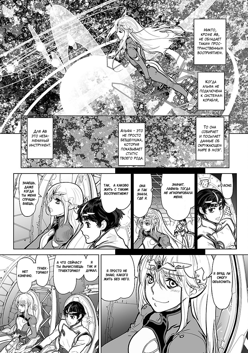Crest of the Stars Vol. 1 Ch. 2 第27页