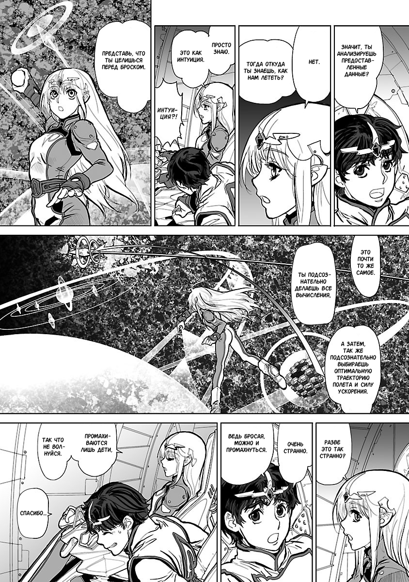Crest of the Stars Vol. 1 Ch. 2 第28页