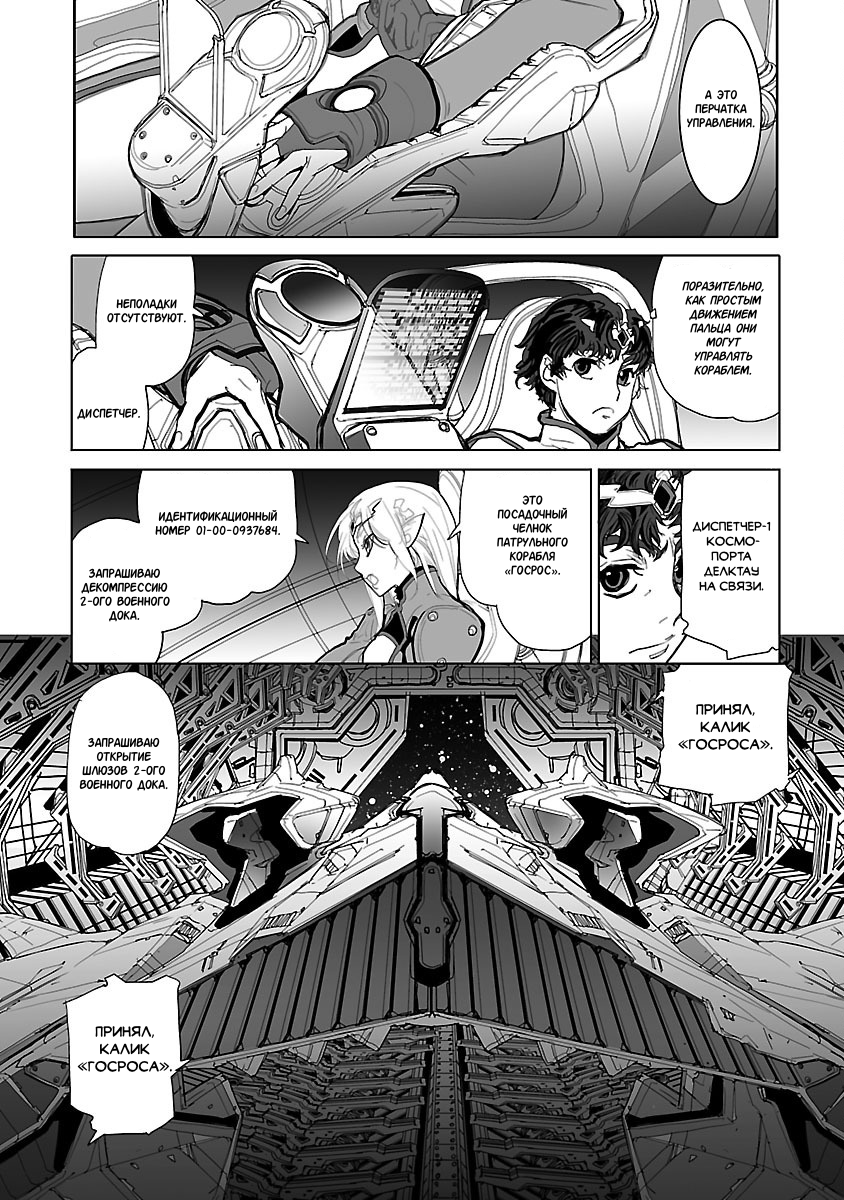 Crest of the Stars Vol. 1 Ch. 2 第29页