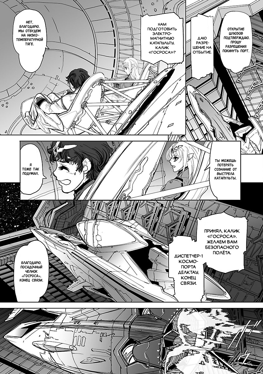 Crest of the Stars Vol. 1 Ch. 2 第30页