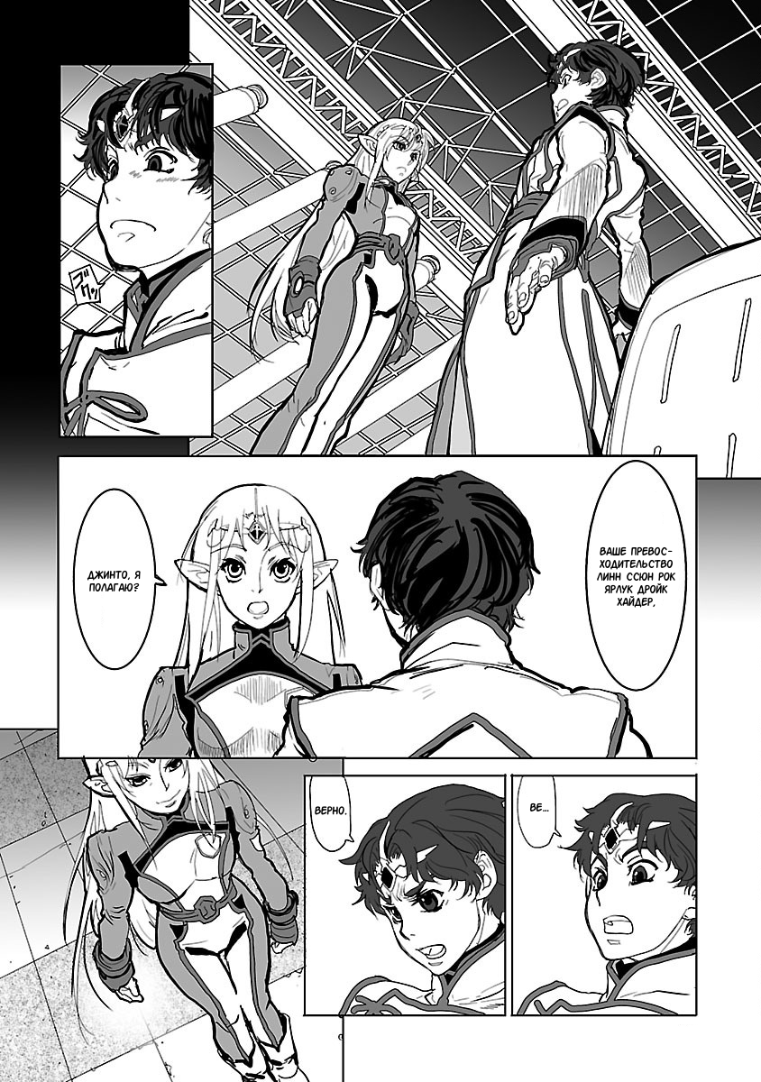 Crest of the Stars Vol. 1 Ch. 2 第4页