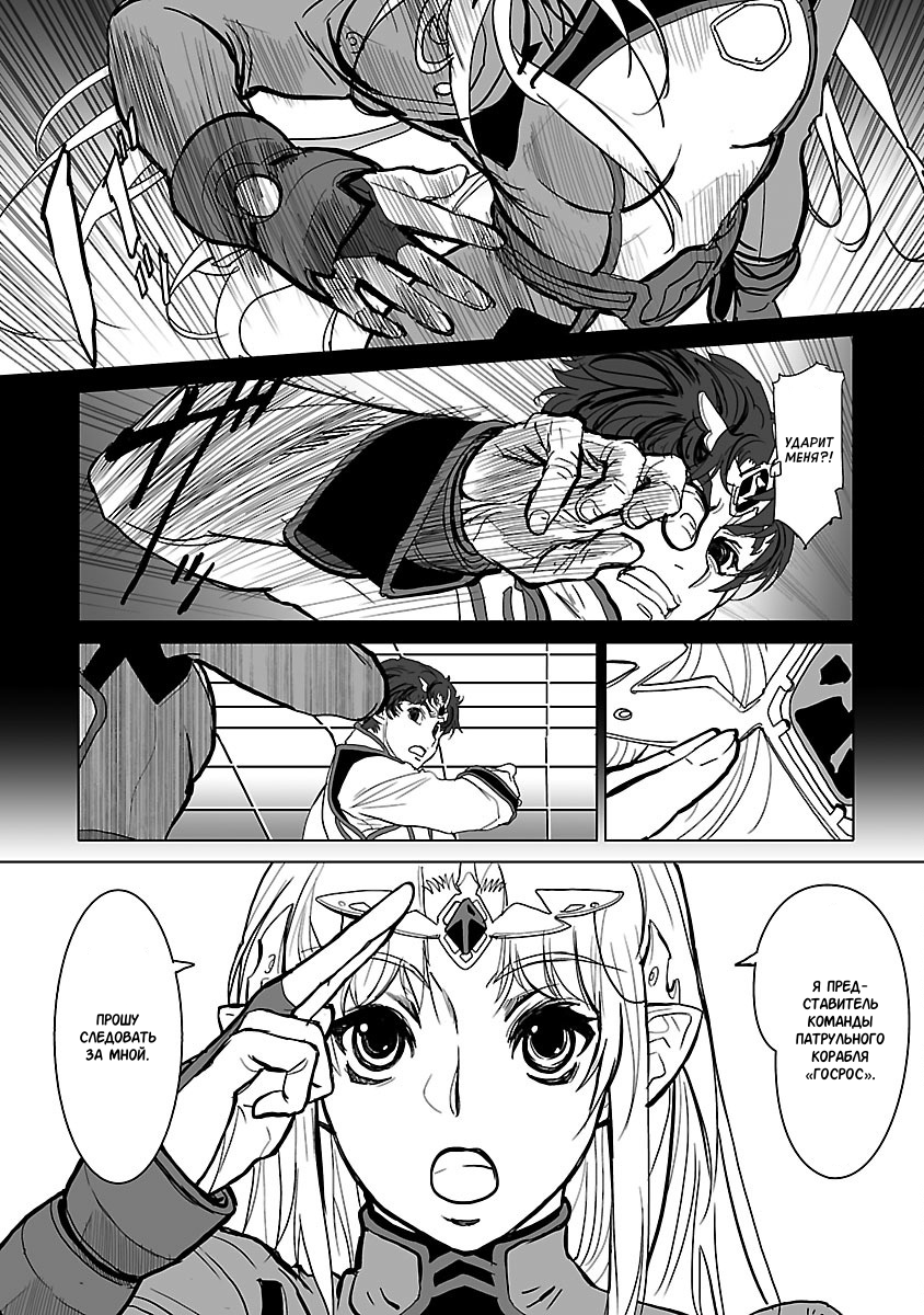 Crest of the Stars Vol. 1 Ch. 2 第5页