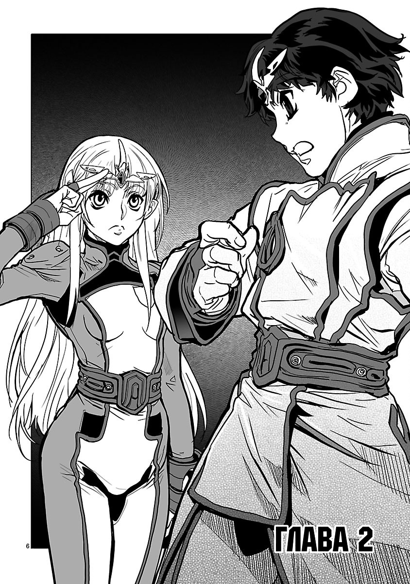 Crest of the Stars Vol. 1 Ch. 2 第6页
