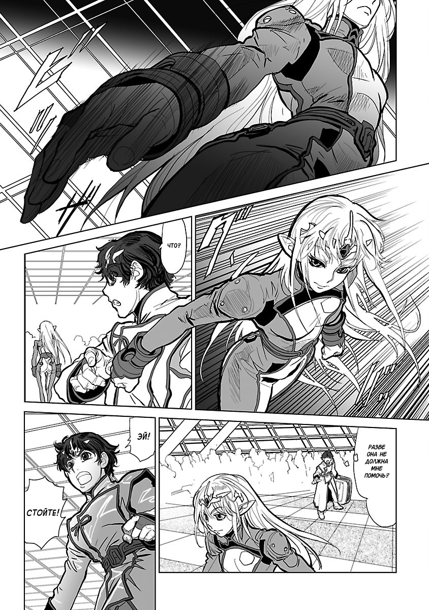 Crest of the Stars Vol. 1 Ch. 2 第7页