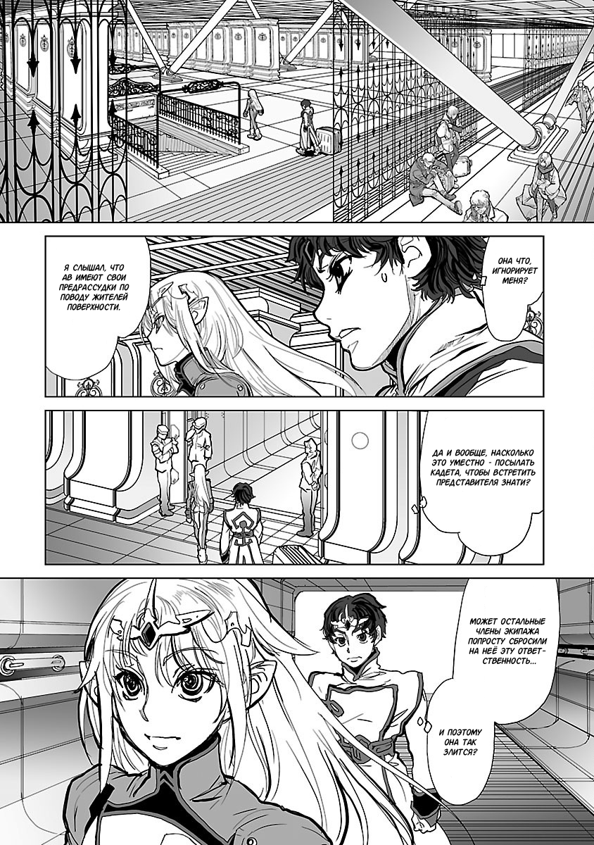 Crest of the Stars Vol. 1 Ch. 2 第8页