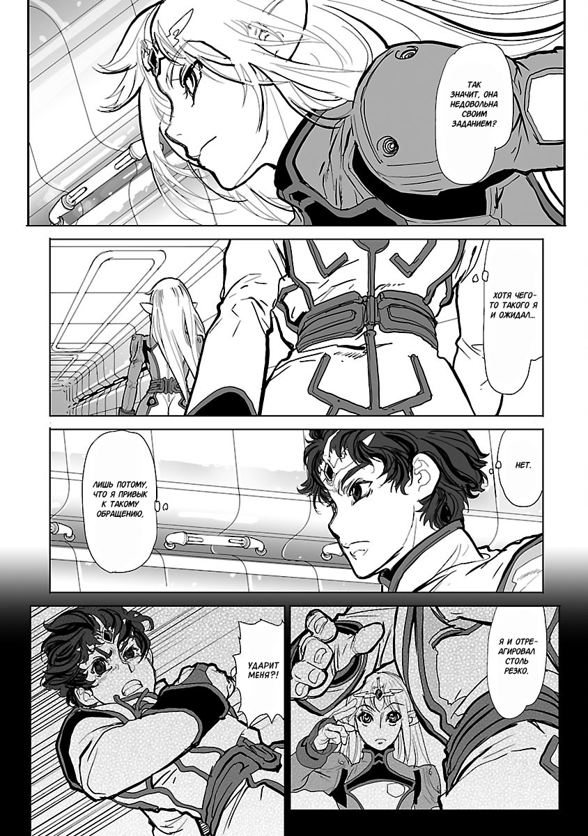 Crest of the Stars Vol. 1 Ch. 2 第9页