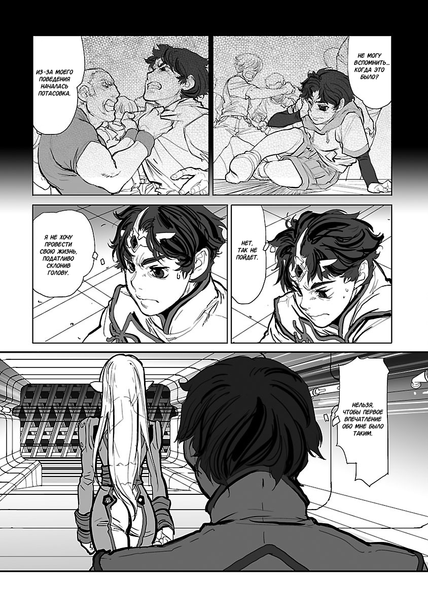 Crest of the Stars Vol. 1 Ch. 2 第10页