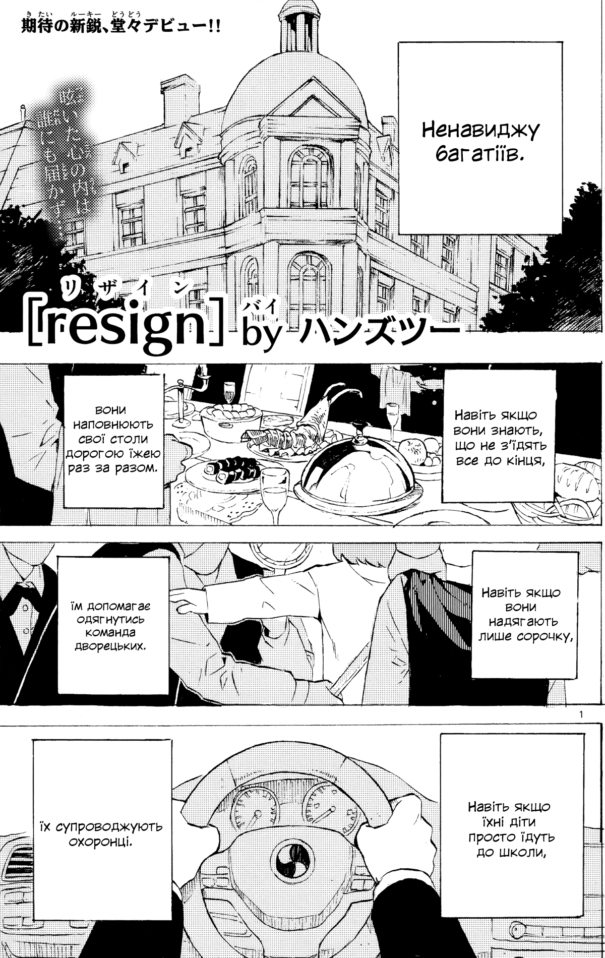 resign Oneshot 第1页