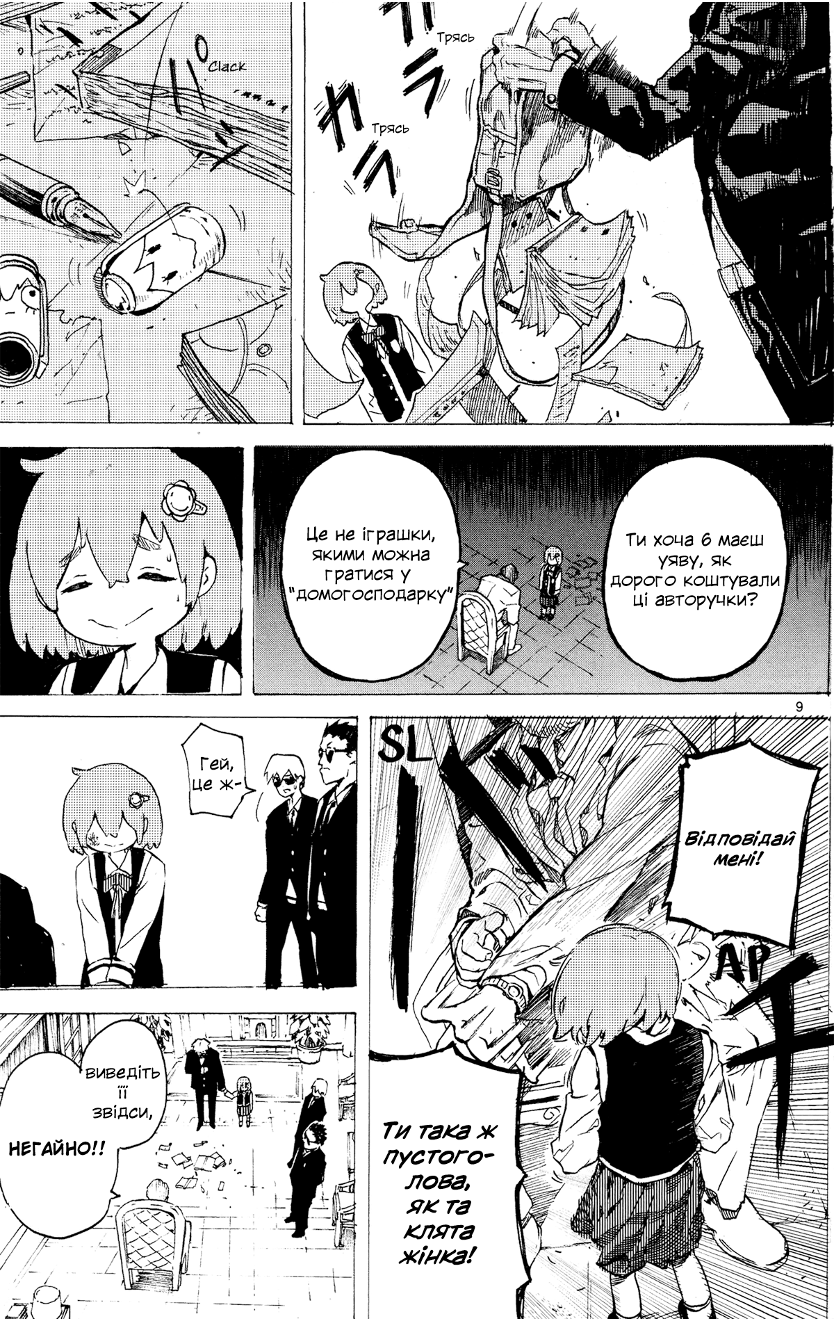 resign Oneshot 第9页