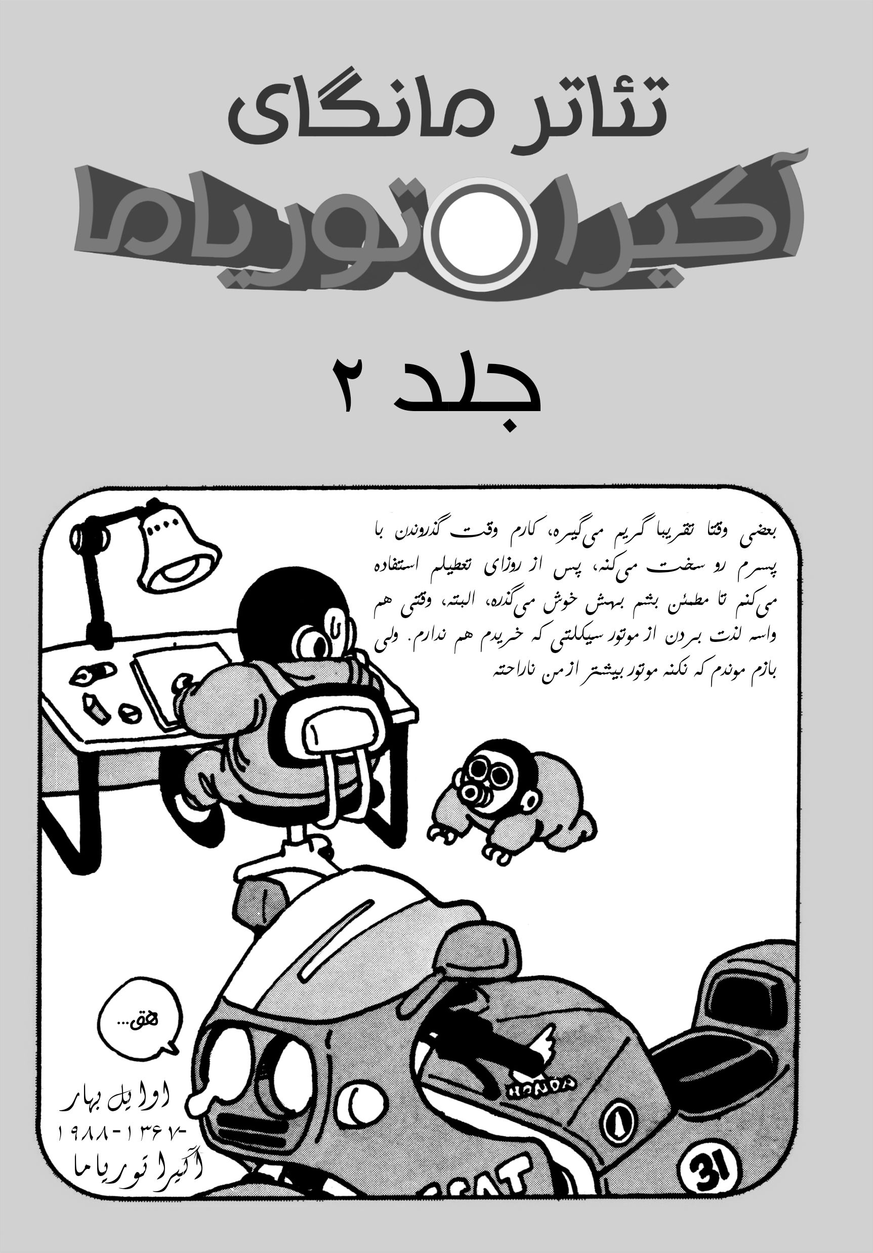Akira Toriyama's Manga Theater جزیره هایلایت امروز 第2页