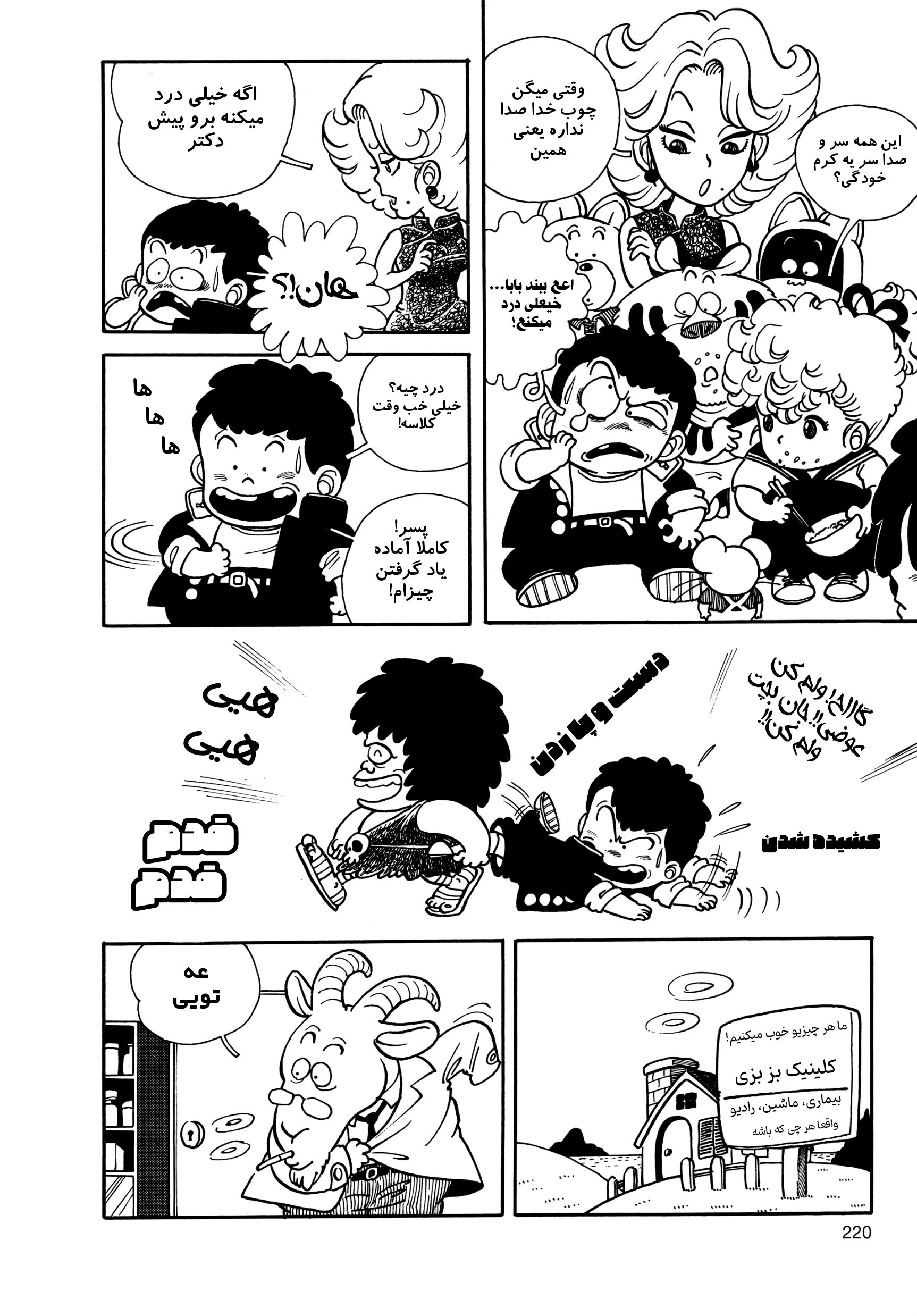 Akira Toriyama's Manga Theater جزیره هایلایت امروز 第11页