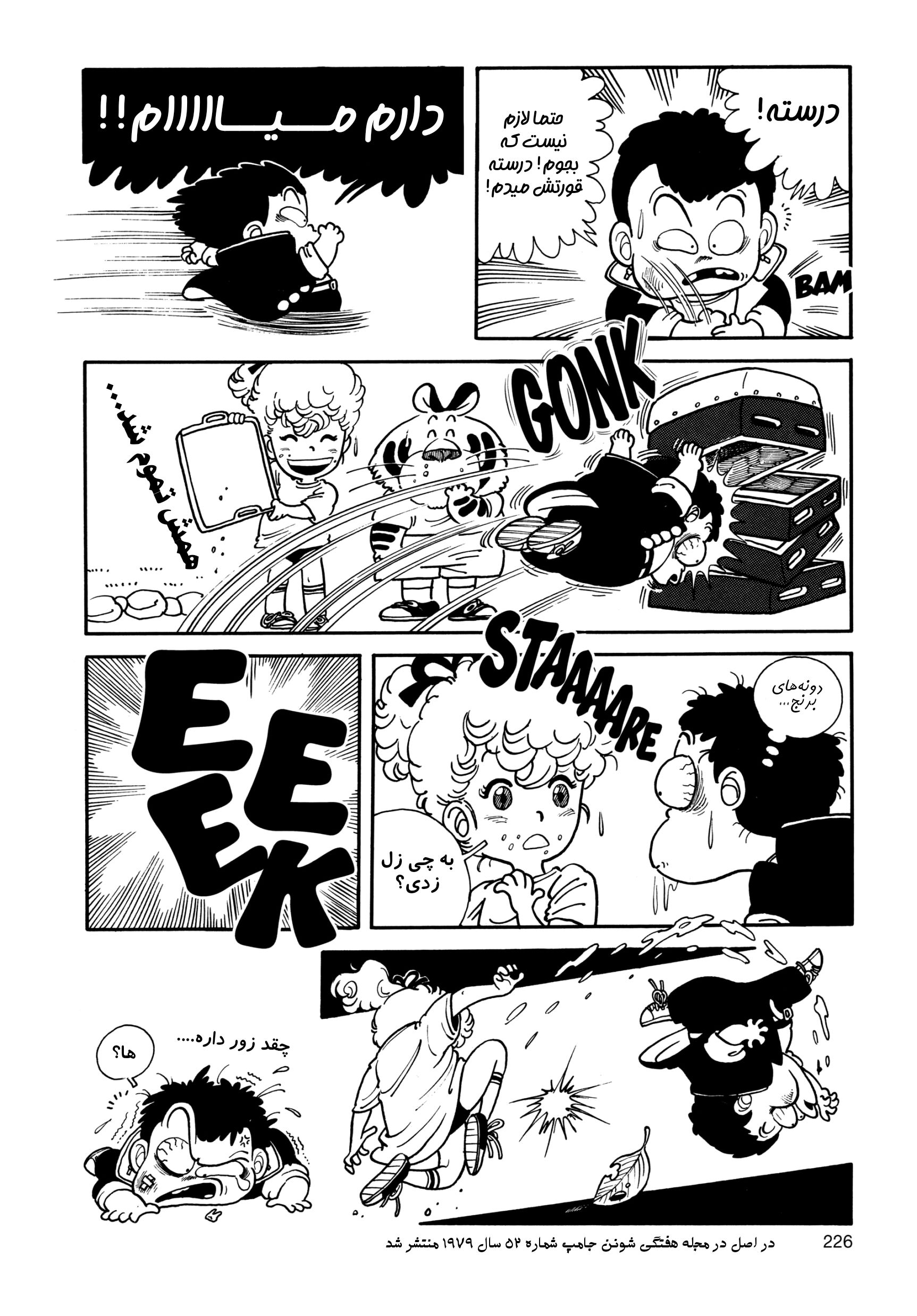 Akira Toriyama's Manga Theater جزیره هایلایت امروز 第17页