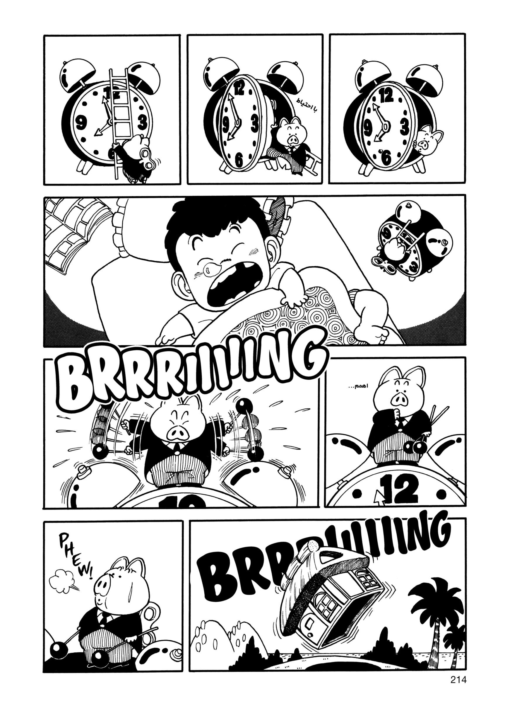 Akira Toriyama's Manga Theater جزیره هایلایت امروز 第5页
